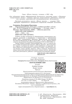 Окружающий мир. 2 класс. Учебное пособие. В 2-х частях. Ч. 2 11
