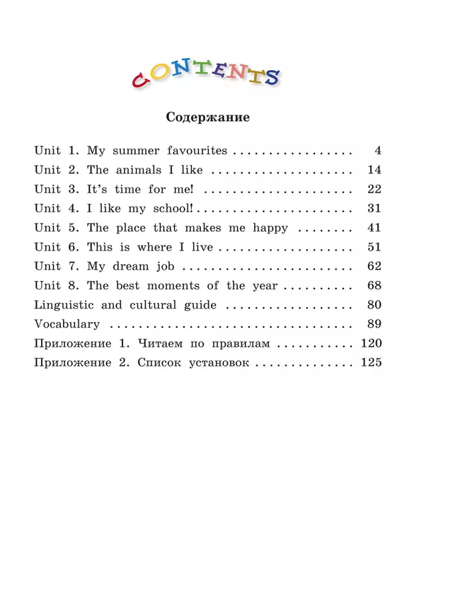 Английский язык. Книга для чтения. 4 класс 19