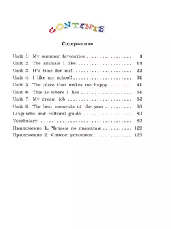 Английский язык. Книга для чтения. 4 класс 19