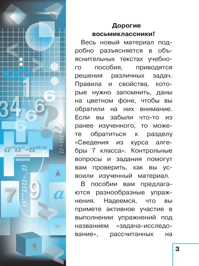 Математика. Алгебра. 8 класс. Базовый уровень. Учебное пособие. В 4 ч. Часть 3 (для слабовидящих обучающихся) 28