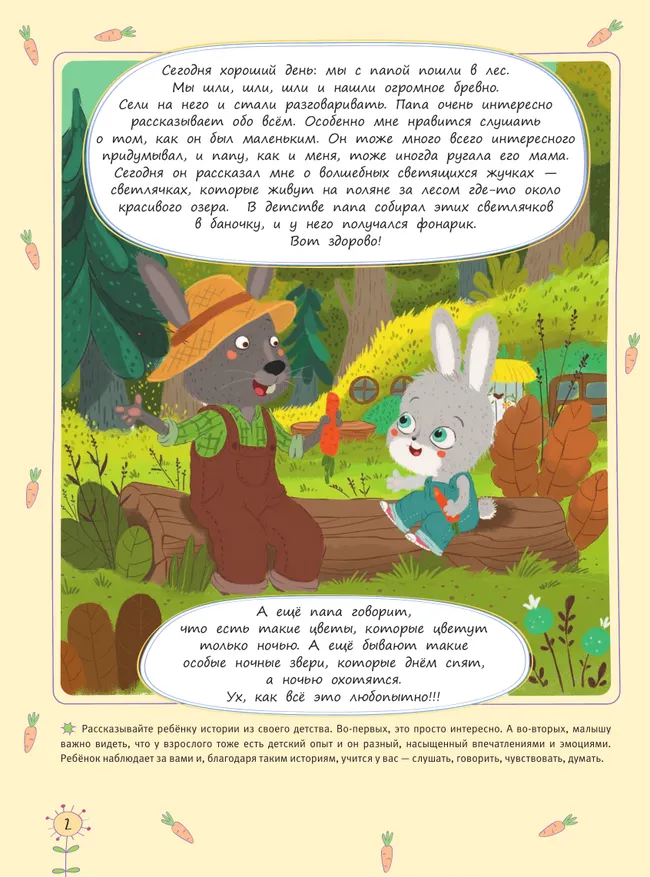 Где живут светлячки? История про любопытного Зайчонка 18