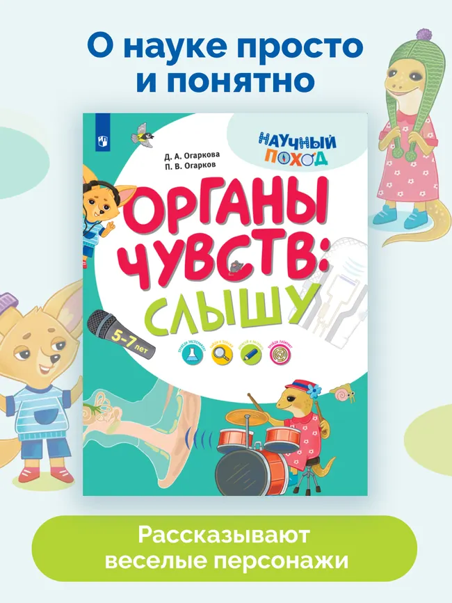 Органы чувств: слышу 13