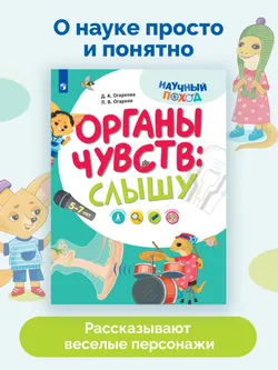 Органы чувств: слышу 13