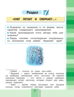 Литературное чтение. 3 класс. Учебное пособие. В 4 частях. Часть 2 43