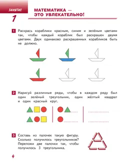 Занимательная математика юного москвича. 1 класс 2