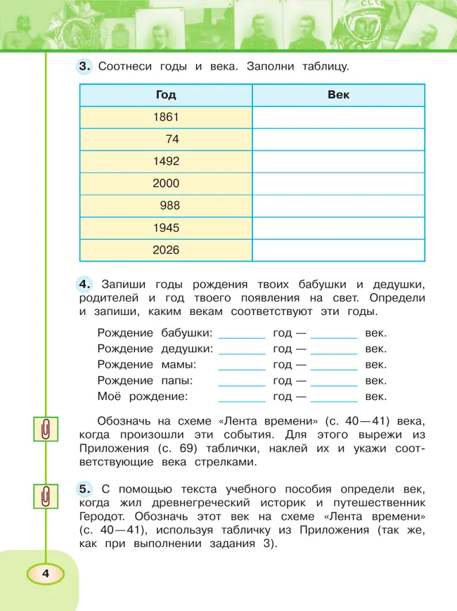 Окружающий мир. Рабочая тетрадь. 4 класс. В 2-х ч. Ч. 2 5
