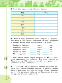 Окружающий мир. Рабочая тетрадь. 4 класс. В 2-х ч. Ч. 2 5