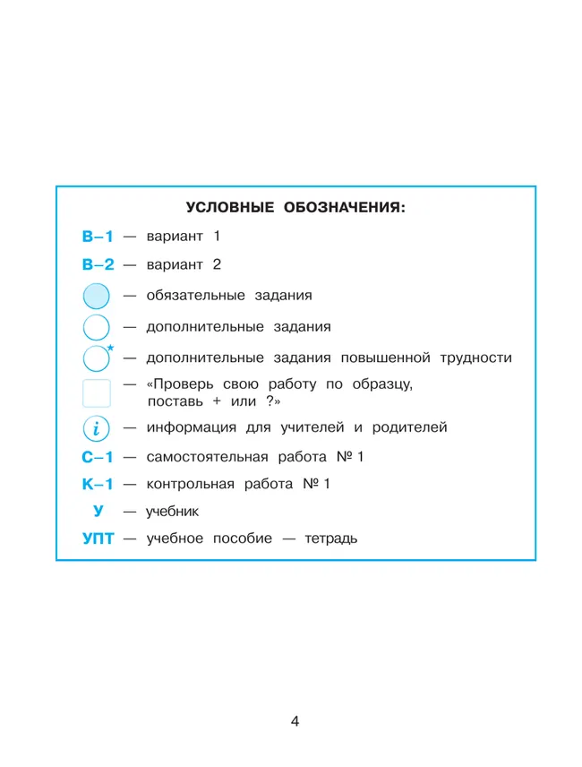 Развивающие самостоятельные и контрольные работы. 2 класс. В 3 частях. Часть 3. Углублённый уровень 6