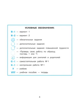 Развивающие самостоятельные и контрольные работы. 2 класс. В 3 частях. Часть 3. Углублённый уровень 6