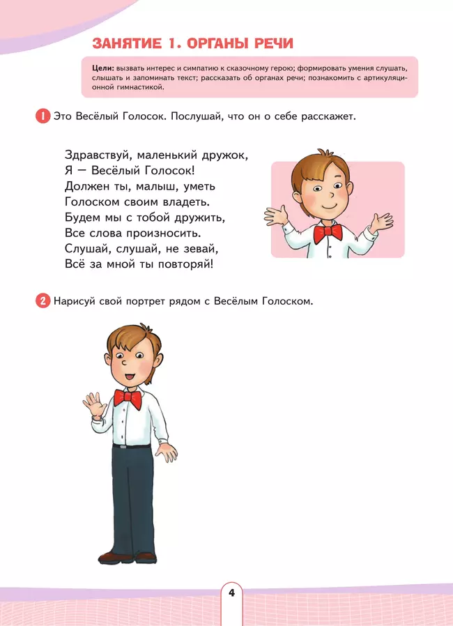 Учись говорить правильно. Развивающее пособие для детей 4–6 лет. В 2 частях. Часть 1 31