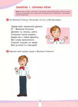 Учись говорить правильно. Развивающее пособие для детей 4–6 лет. В 2 частях. Часть 1 31