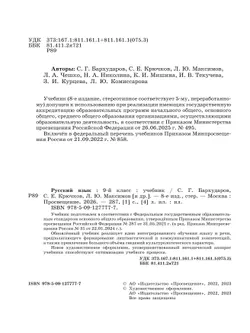 Русский язык. 9 класс. Учебник. 41