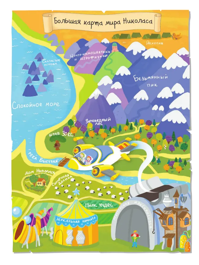 Космос. Большое путешествие с Николасом. Тетрадь-квест. 17