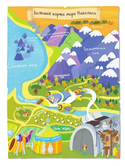 Космос. Большое путешествие с Николасом. Тетрадь-квест. 17