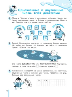 Решаю без ошибок. Математика. 2 класс. 11