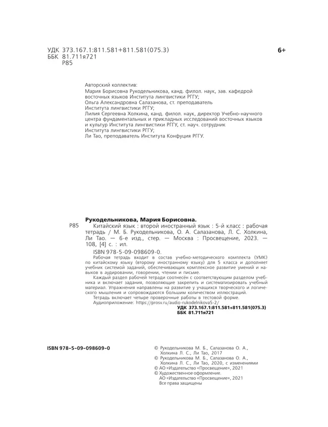 Китайский язык. Второй иностранный язык. Рабочая тетрадь. 5 класс 15