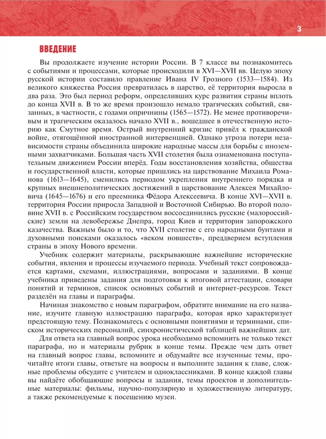 История. История России. XVI—XVII вв. 7 класс 42
