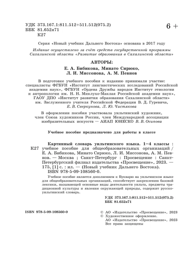 Картинный словарь уильтинского языка. 1-4 классы. Учебное пособие для общеобразовательных организаций 14