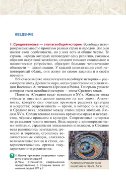 История. Всеобщая история. История Средних веков. 6 класс. Учебник 23