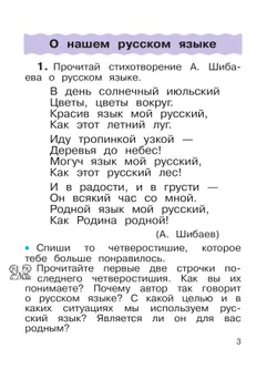 Русский язык. 2 класс. Учебное пособие. В 2-х частях. Ч.1 32