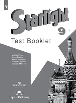 Английский язык. Контрольные задания. 9 класс 1