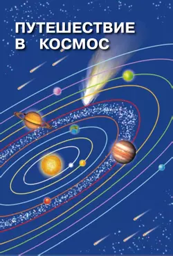Окружающий мир. 4 класс. Учебное пособие. В 2 частях. Часть 1 2