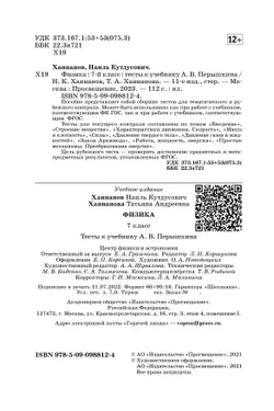 Физика. 7 класс. Тесты 7