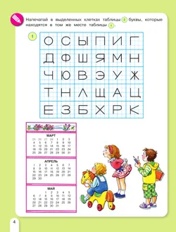 Весенняя математика. Игровые задания для дошкольников (с наклейками) 14