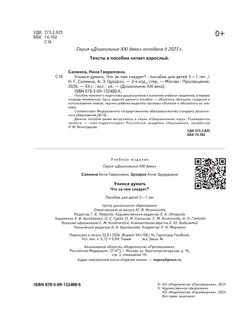 Предшкольная пора. Учимся думать. Что за чем следует? 5-7 лет 3