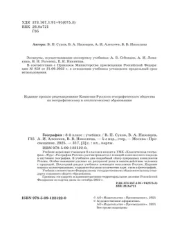 География. 8 класс. Учебник 25