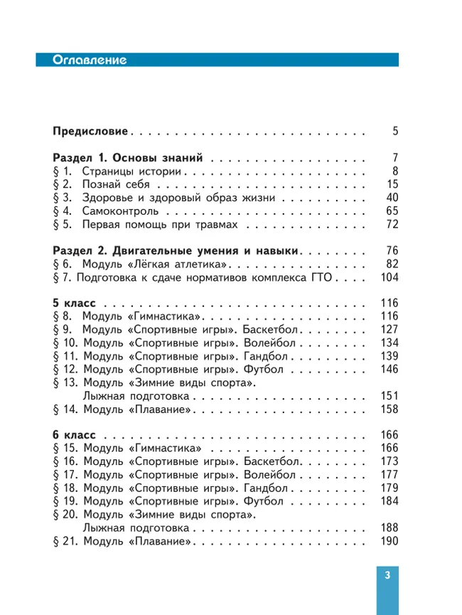 Физическая культура. 5-7 классы. Учебное пособие 8
