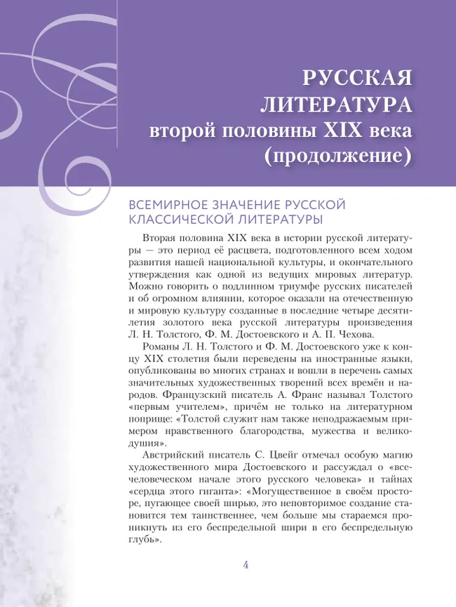Литература. 10 класс. Учебник. Базовый уровень. В 2 ч. Часть 2 (спецпроект) 8 Литература. 10 класс. Учебник. Базовый уровень. В 2 ч. Часть 2 (спецпроект) 8
