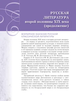Литература. 10 класс. Учебник. Базовый уровень. В 2 ч. Часть 2 (спецпроект) 8
