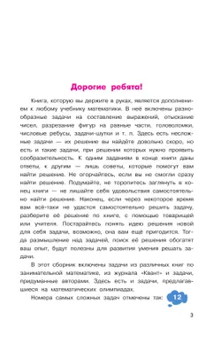 Математика. Задачи на смекалку. 5-6 классы 8