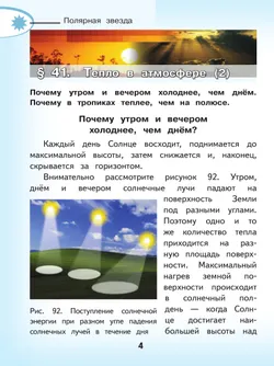География. 5-6 классы. Учебное пособие. В 3 ч. Часть 3 (для слабовидящих обучающихся) 8