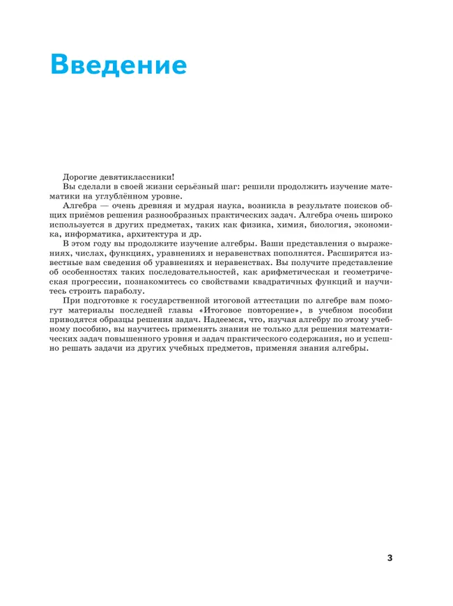 Математика. Алгебра. 9 класс. Углублённый уровень. Учебное пособие 22