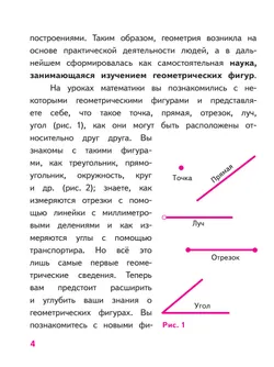 Математика. Геометрия. 7-9 классы. Базовый уровень. Учебное пособие. В 4 ч. Часть 1 (для слабовидящих обучающихся) 15
