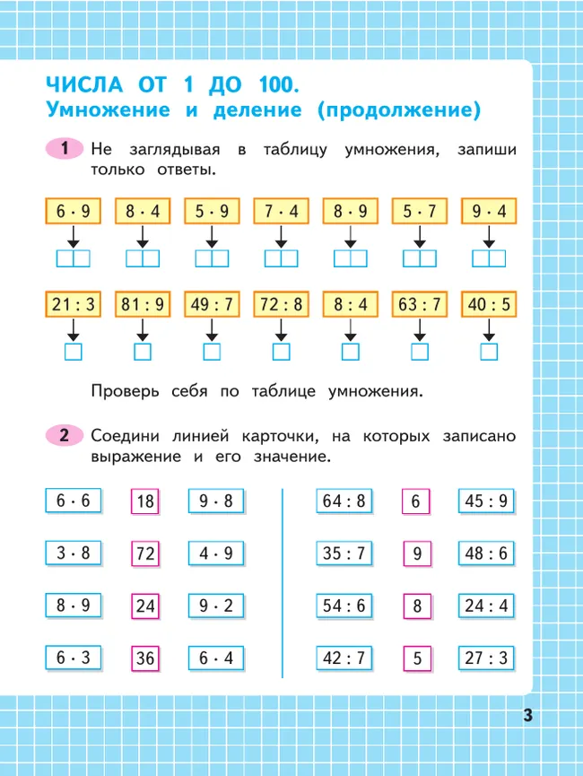 Математика. Рабочая тетрадь. 3 класс. В 2 частях. Часть 2 11