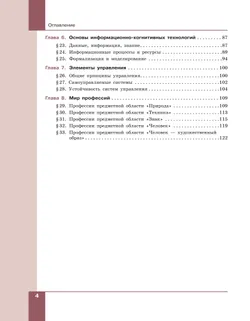 Технология. Производство и технологии. 7-9 классы. Учебное пособие 7