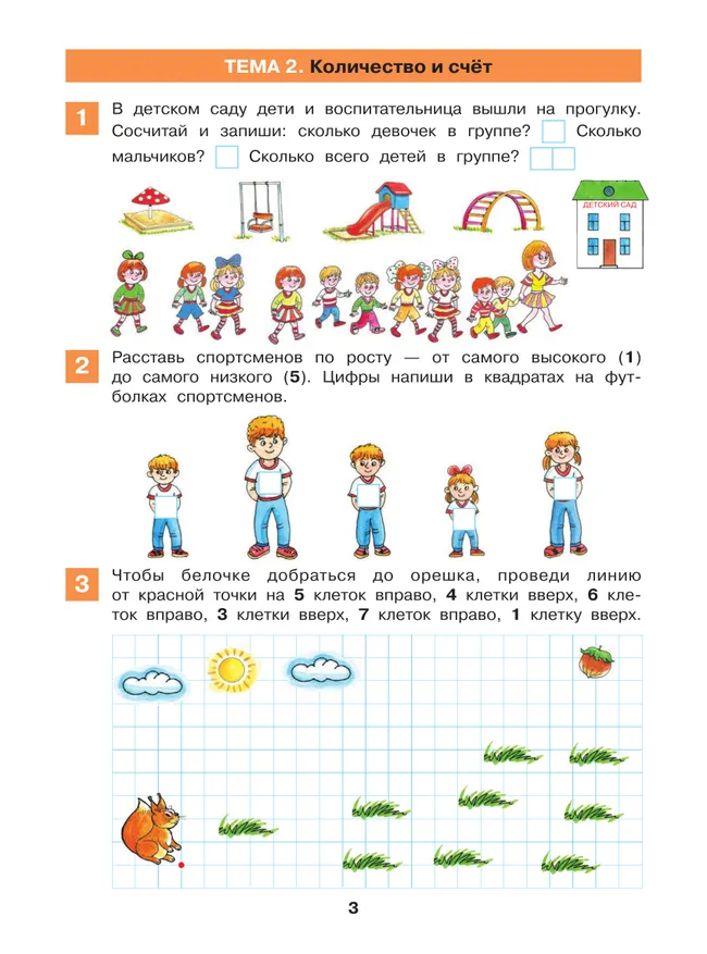 Математическая мозаика. Рабочая тетрадь для детей 5-6 лет 15 Математическая мозаика. Рабочая тетрадь для детей 5-6 лет 15