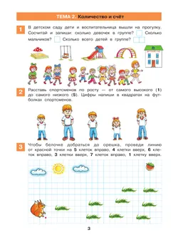 Математическая мозаика. Рабочая тетрадь для детей 5-6 лет 15