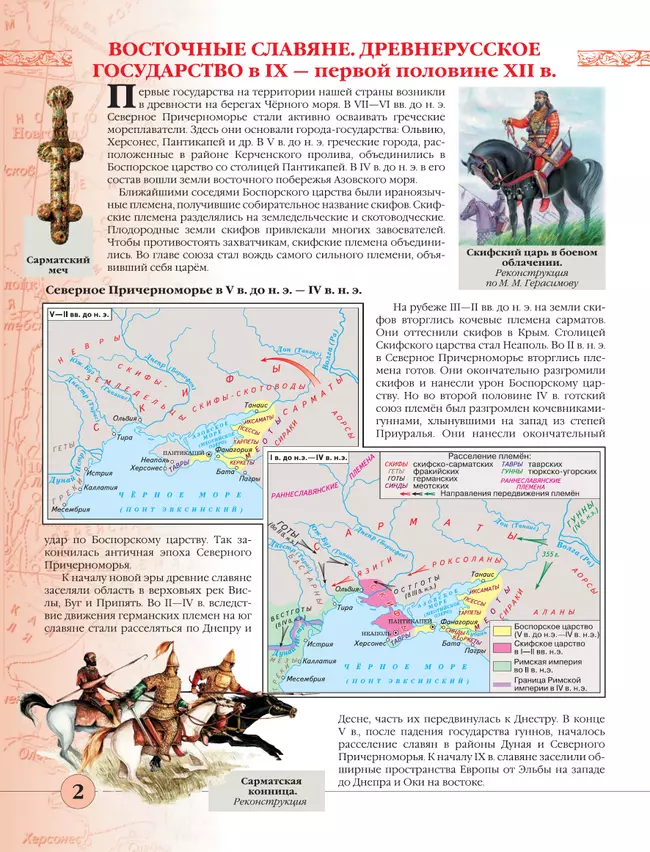 История России с древнейших времён до XVI в. Атлас с контурными картами. 6 класс 33 История России с древнейших времён до XVI в. Атлас с контурными картами. 6 класс 33