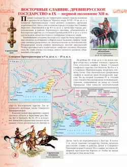 История России с древнейших времён до XVI в. Атлас с контурными картами. 6 класс 33
