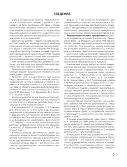 Развитие интереса и способностей к чтению у детей 6-7 лет. Учебно-методическое пособие к рабочей тетради "Я начинаю читать"  20