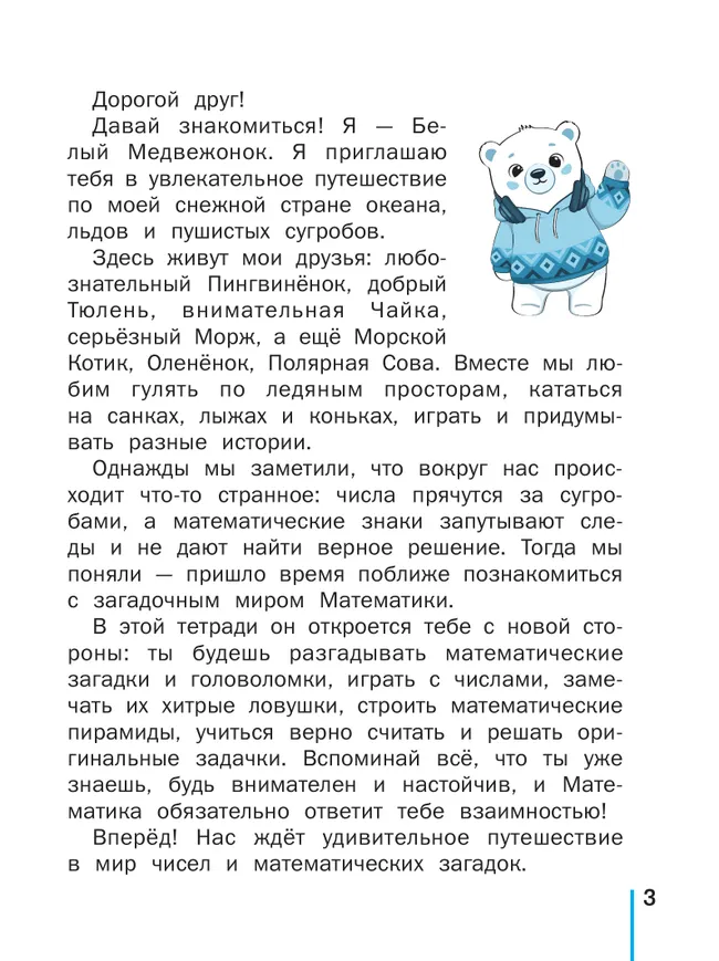 Решаю без ошибок. Математика. 1 класс. 34