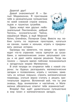 Решаю без ошибок. Математика. 1 класс. 34