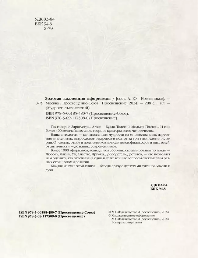 Золотая коллекция афоризмов 47