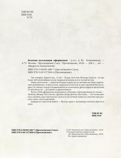 Золотая коллекция афоризмов 47