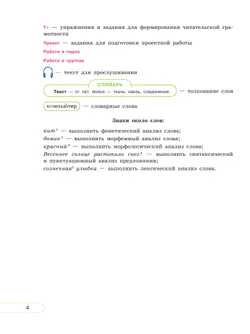 Русский язык. 5 класс. В 2 ч. Часть 1. Учебное пособие 17