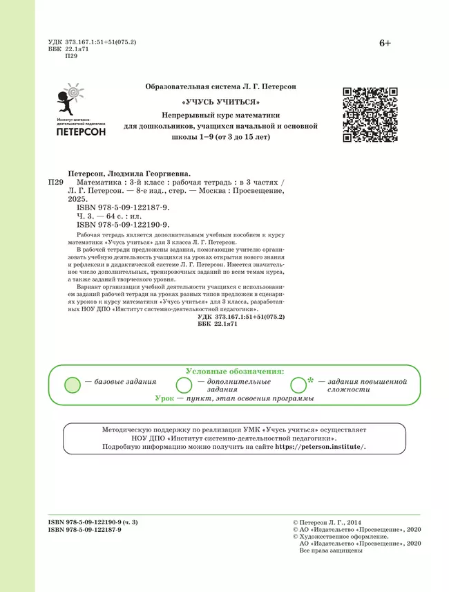 Математика. 3 класс. Рабочая тетрадь. В 3 частях. Часть 3 43